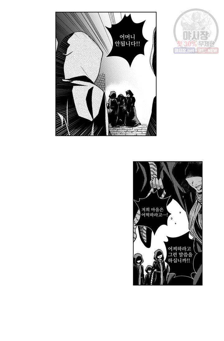 마녀 어머니와 좀비 아들 51화 5