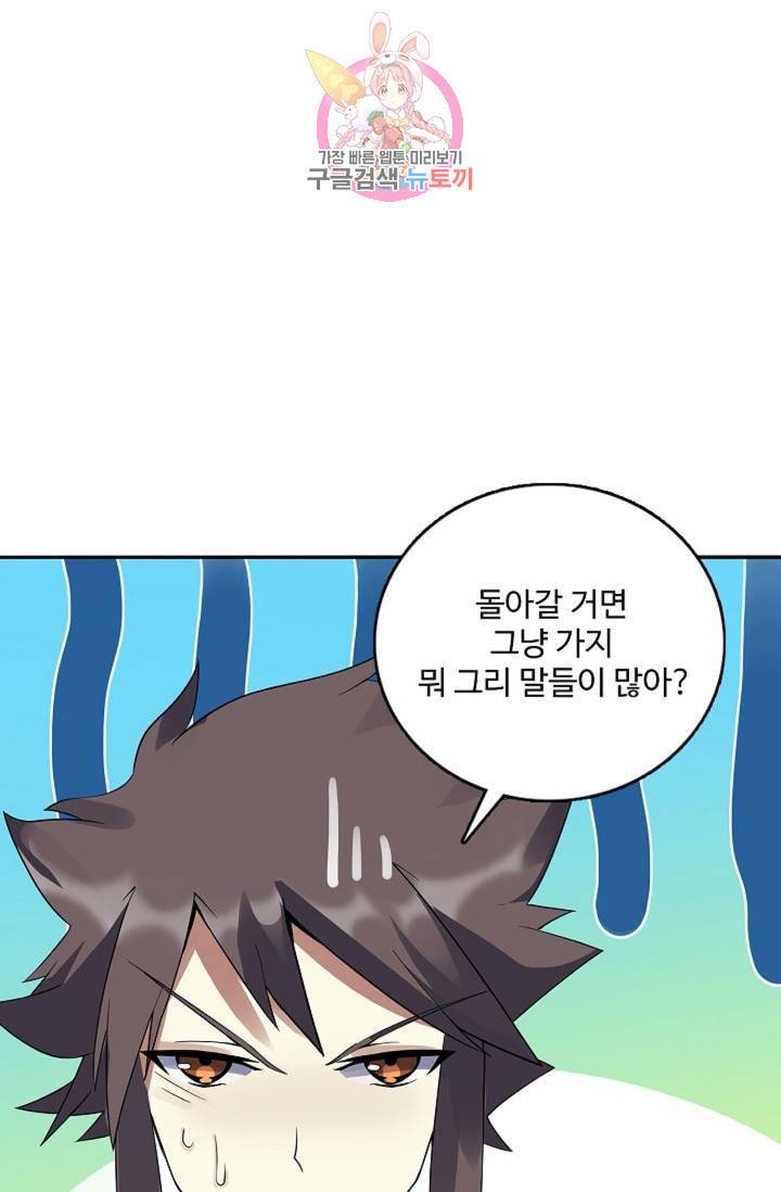 천신결 71화 1