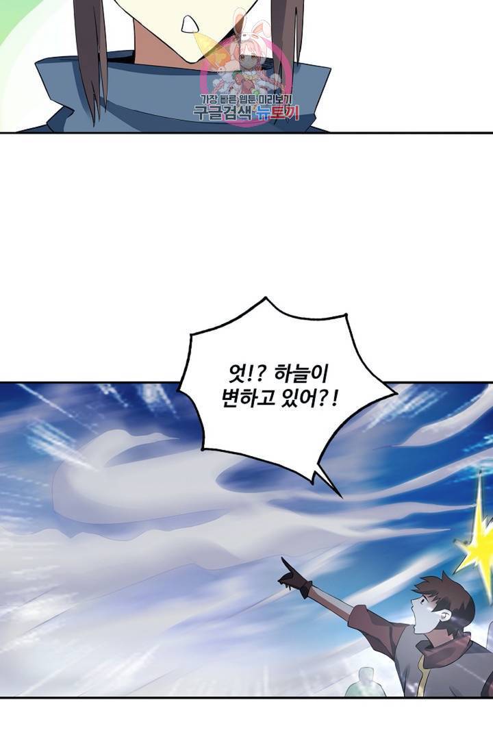 천신결 71화 2