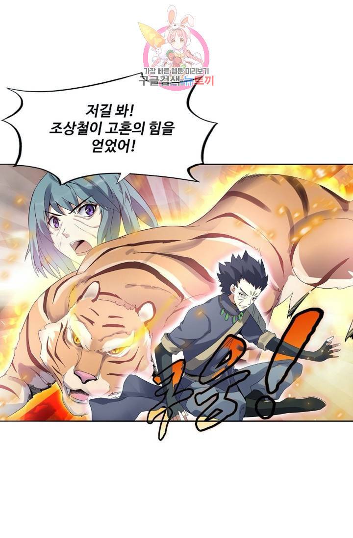 천신결 71화 3