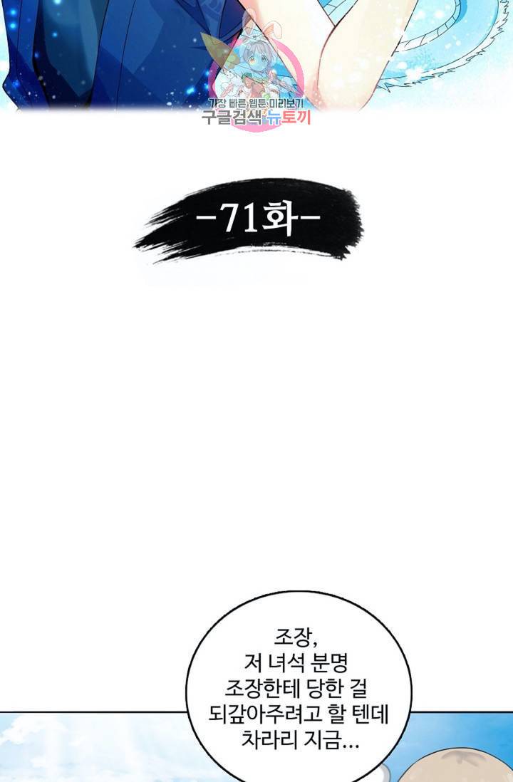 천신결 71화 5
