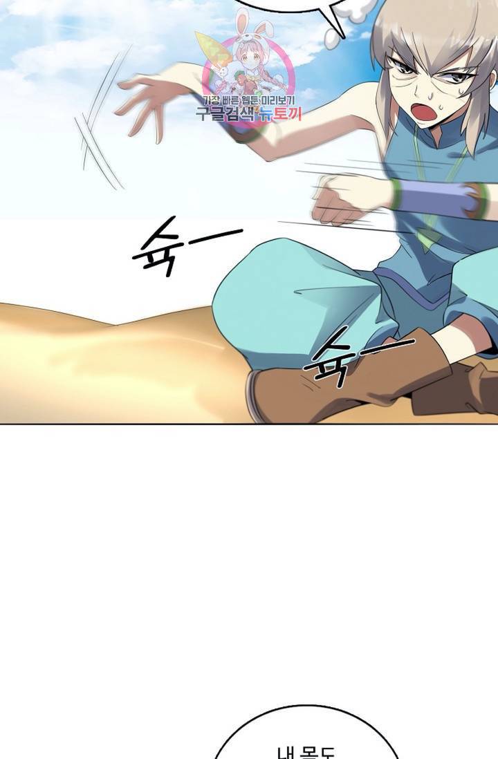 천신결 71화 6