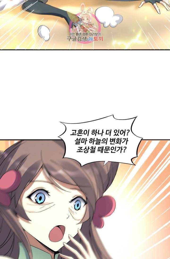 천신결 71화 9