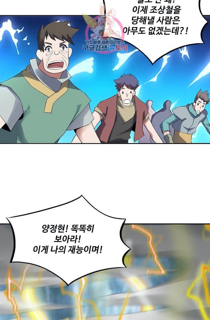 천신결 71화 12