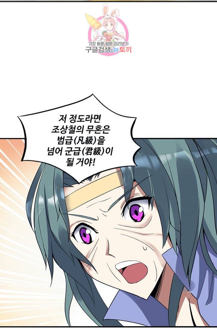 천신결 71화 14