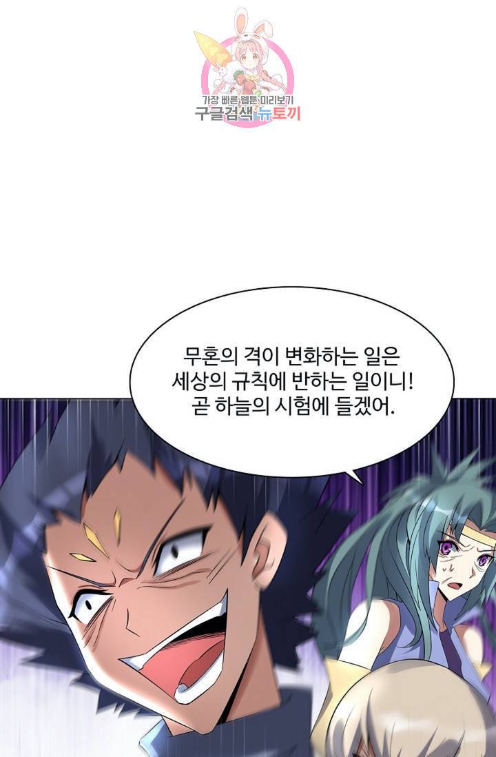 천신결 71화 15