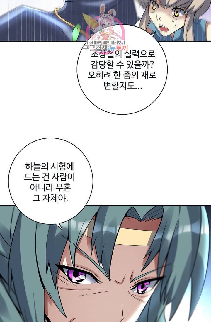 천신결 71화 16