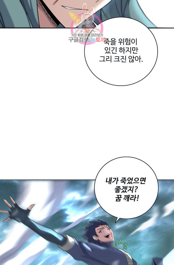 천신결 71화 17
