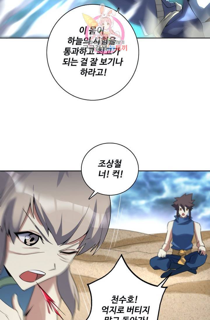천신결 71화 18