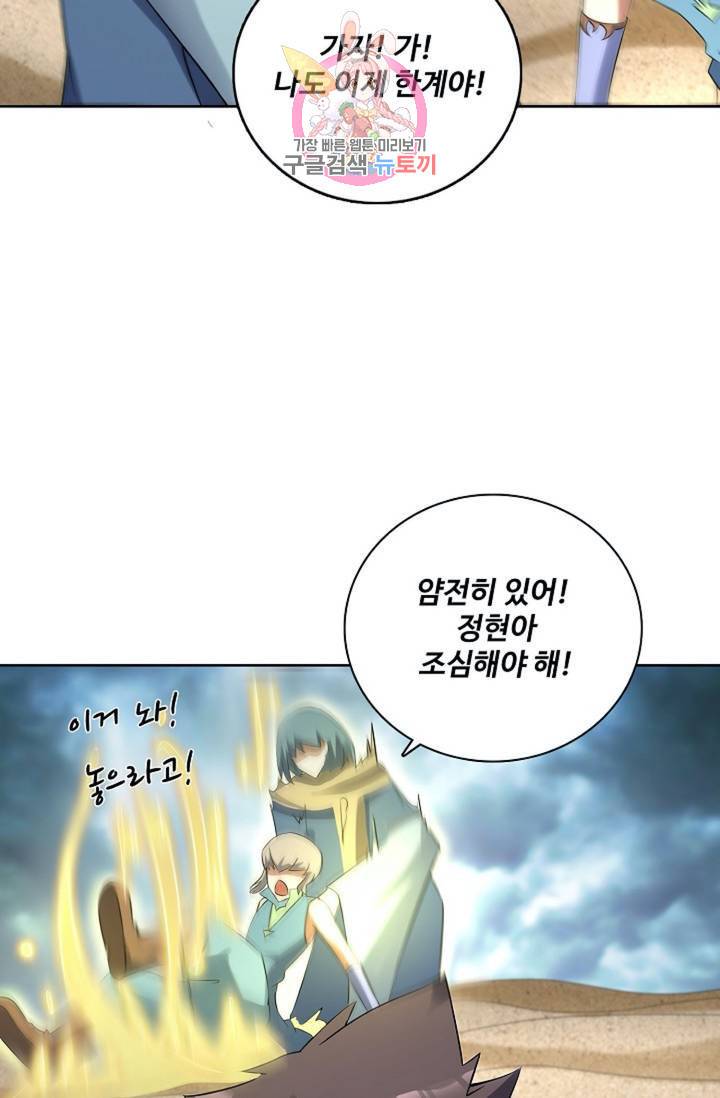 천신결 71화 20