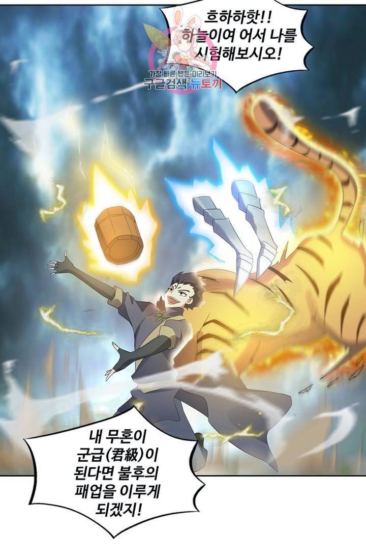 천신결 71화 22