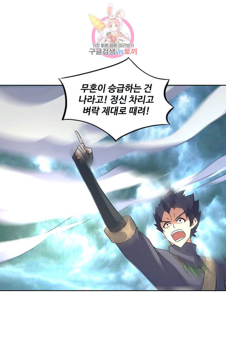 천신결 71화 30