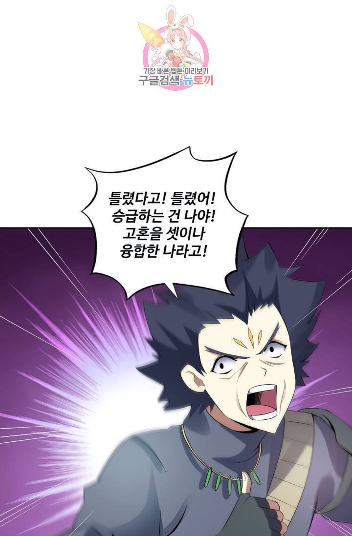 천신결 71화 34