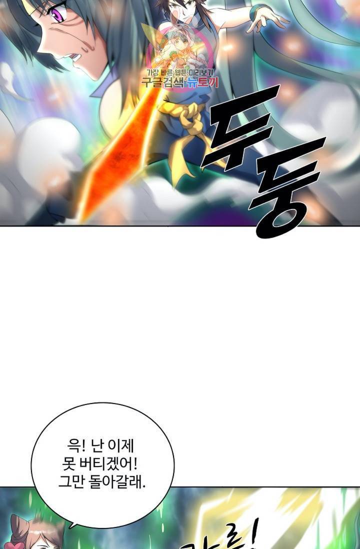 천신결 71화 41