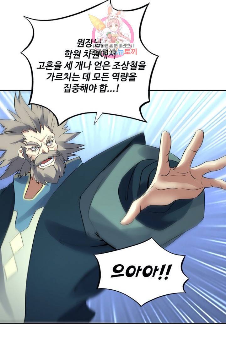 천신결 71화 45