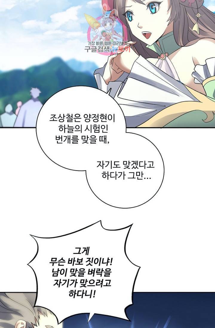 천신결 71화 49