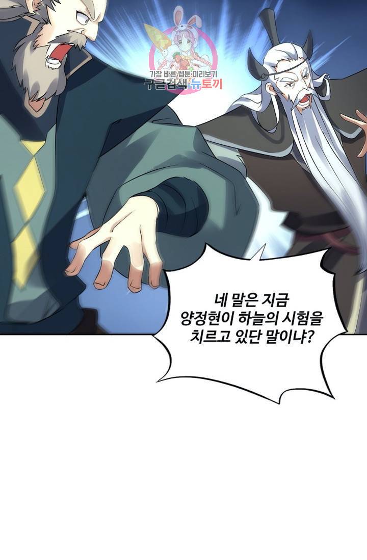 천신결 71화 50