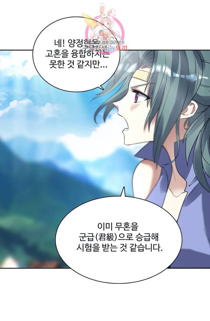 천신결 71화 51