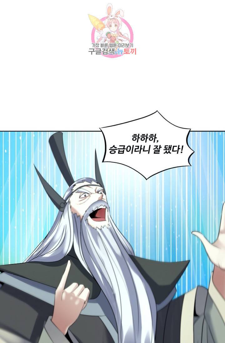 천신결 71화 52