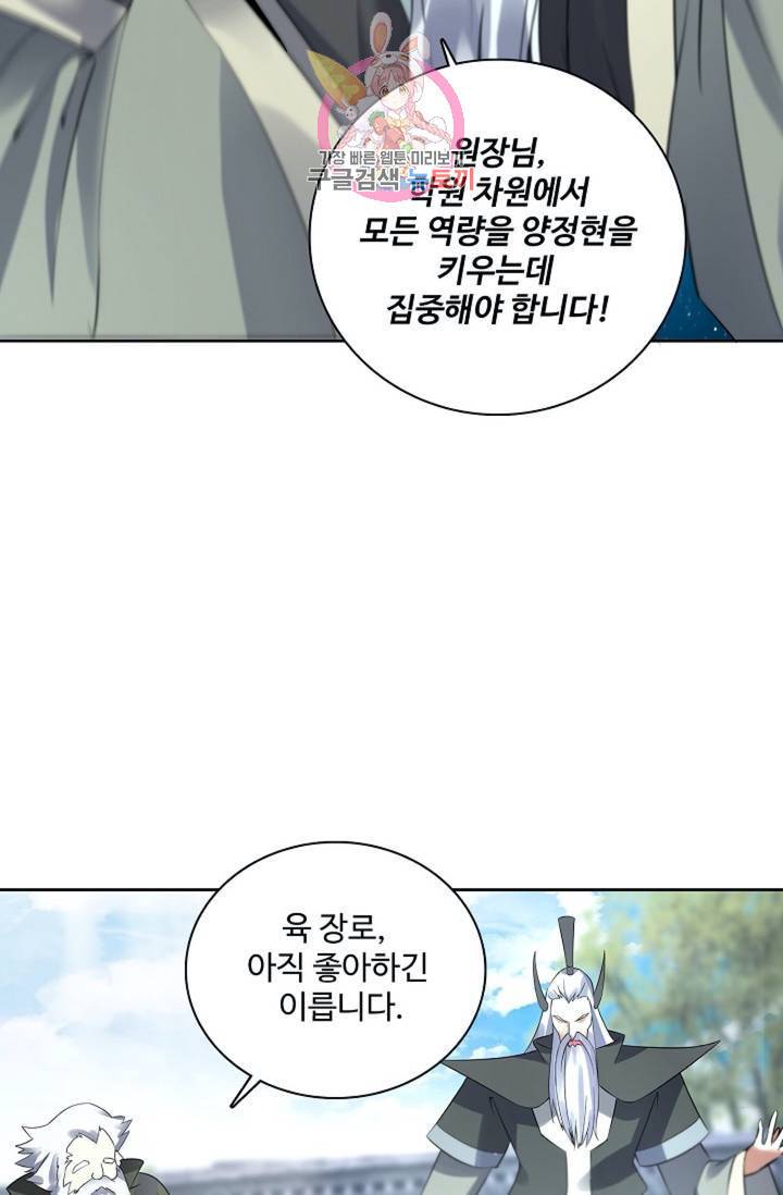 천신결 71화 53