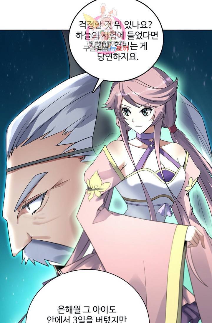 천신결 71화 55