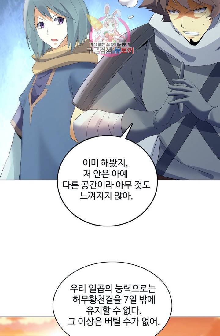 천신결 71화 63