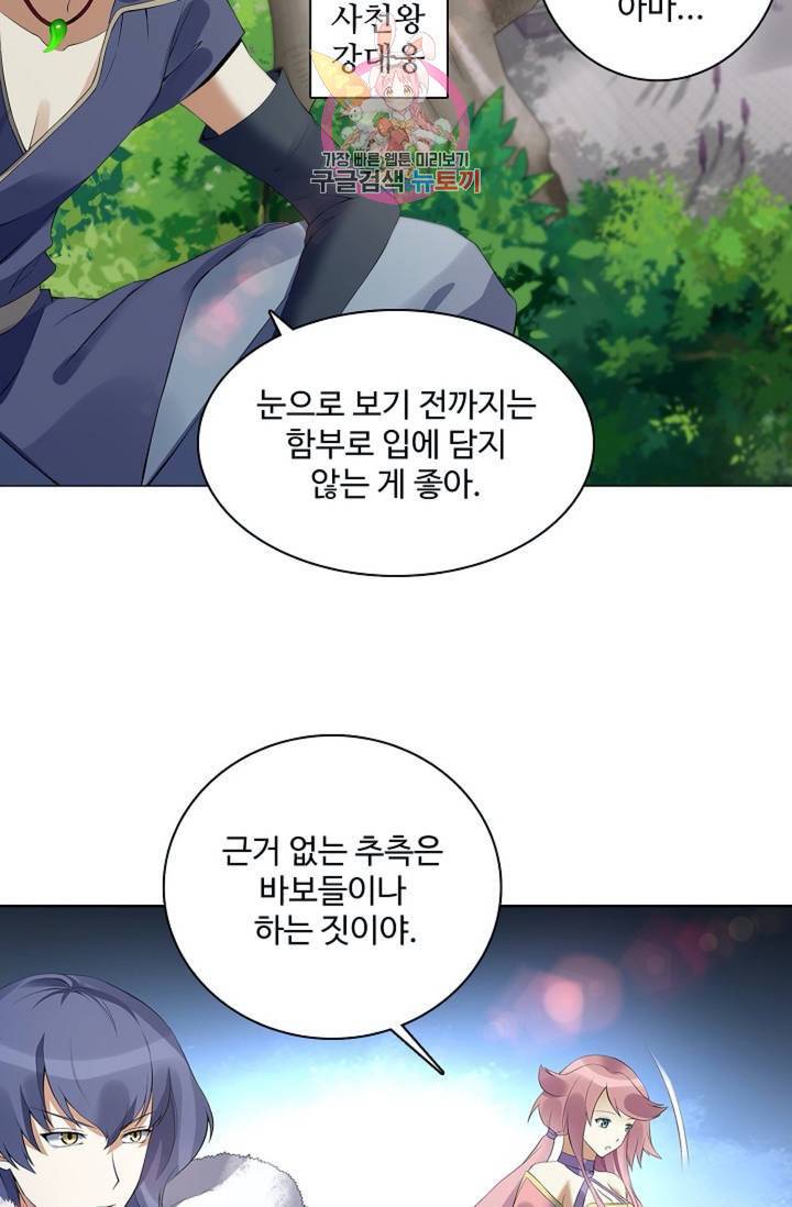 천신결 71화 70