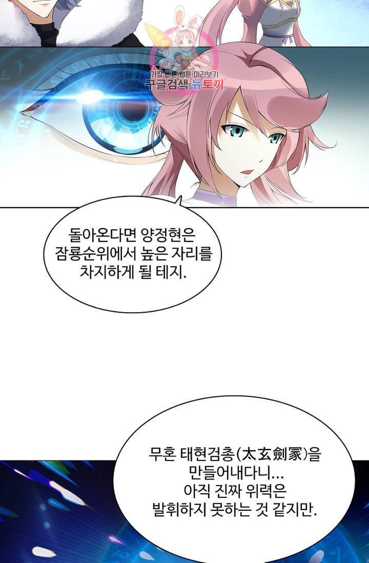천신결 71화 71
