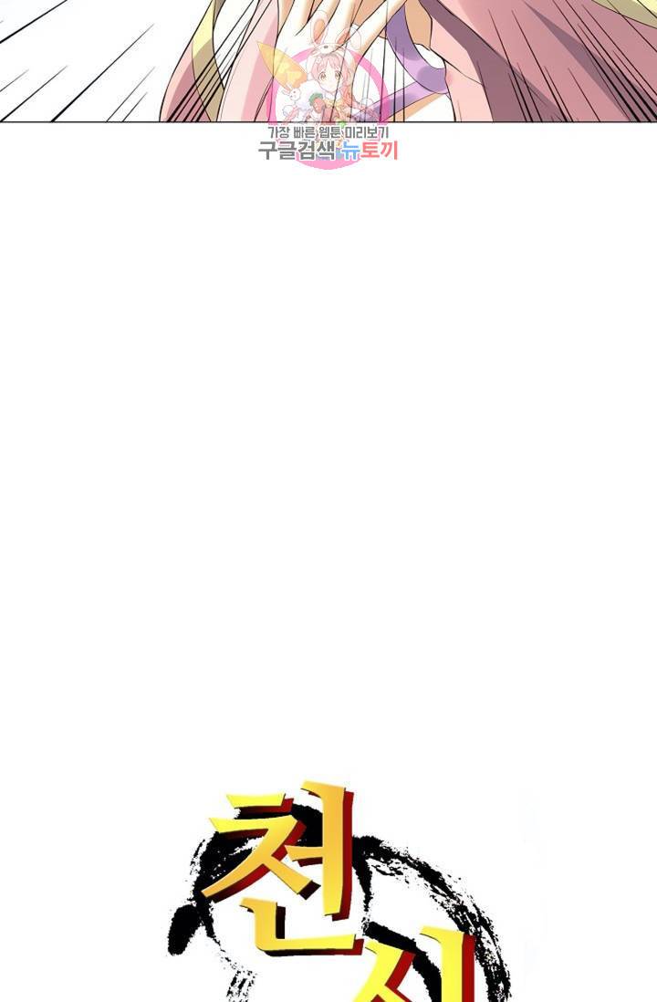 천신결 71화 75