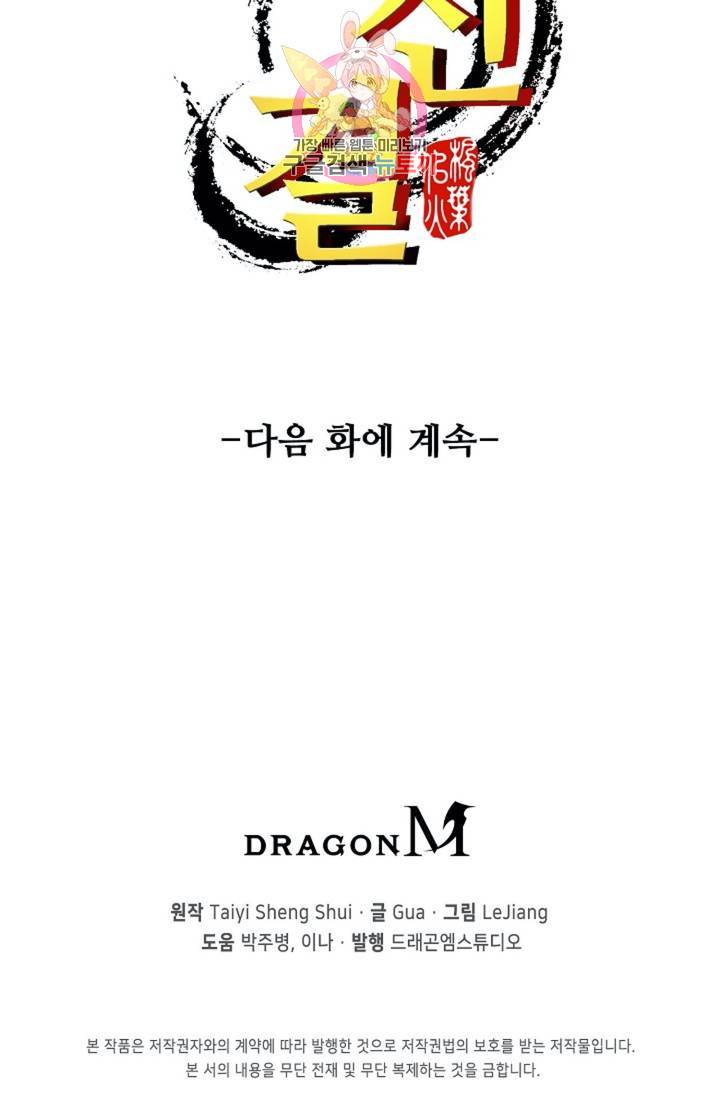 천신결 71화 76