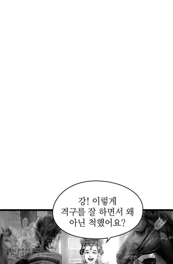 은산몽담 111화 2