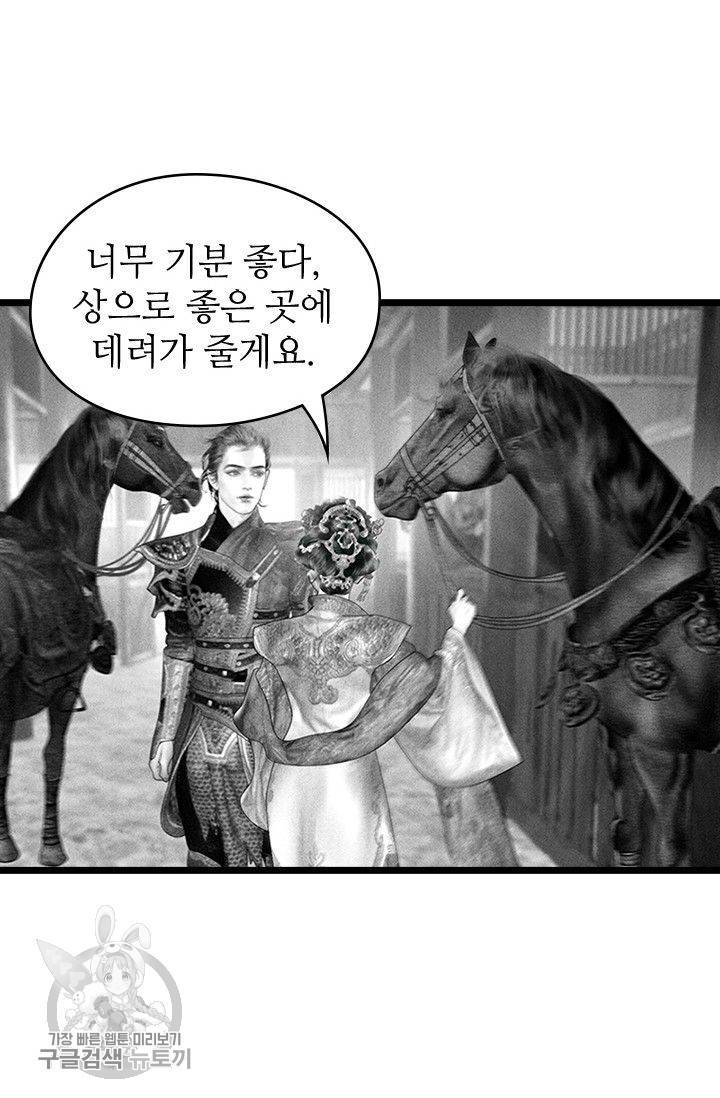 은산몽담 111화 4