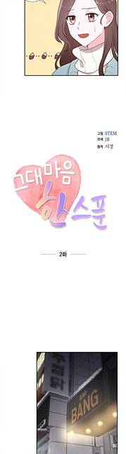 그대 마음 한 스푼 2화 5