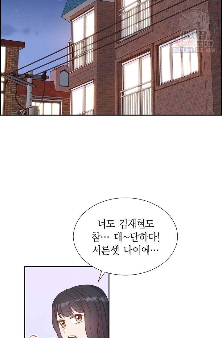 그대 마음 한 스푼 12화 2