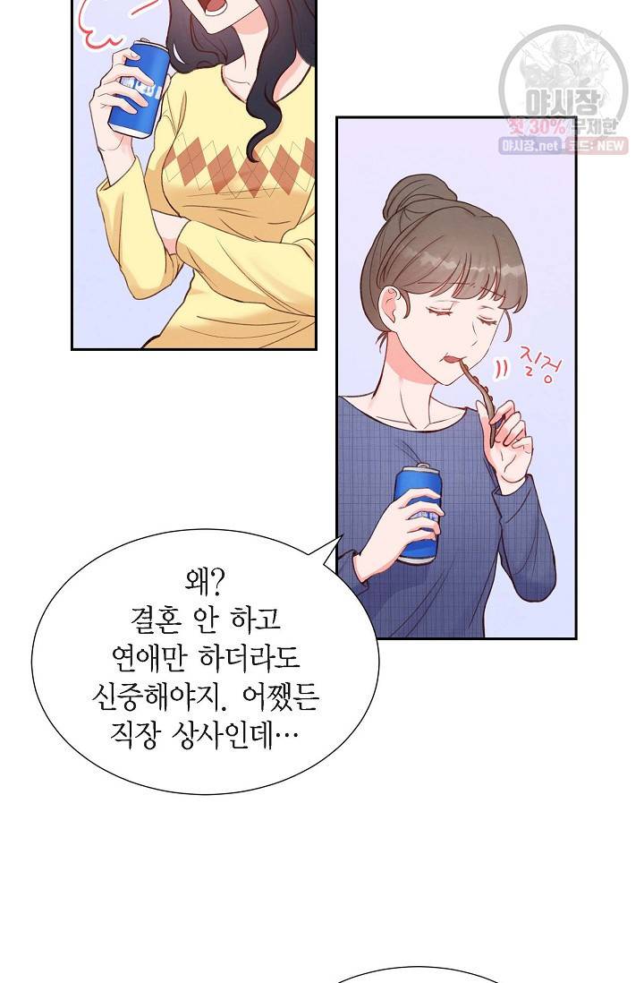 그대 마음 한 스푼 12화 3