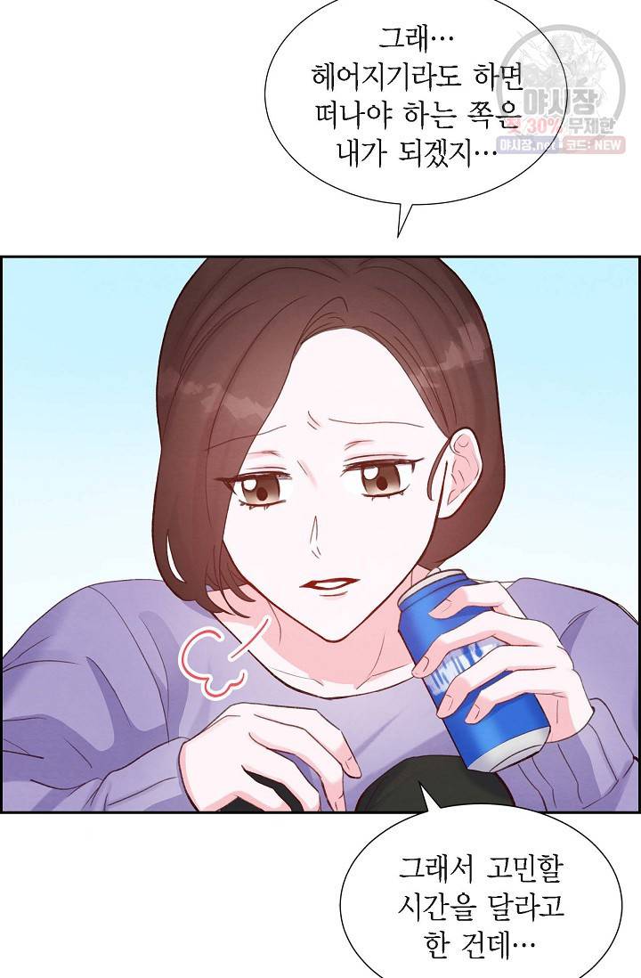 그대 마음 한 스푼 12화 4
