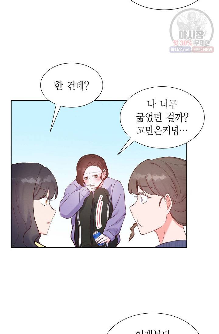 그대 마음 한 스푼 12화 5