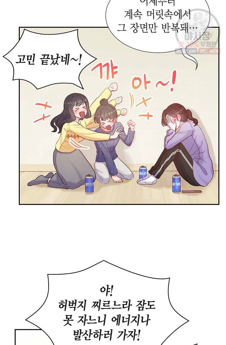 그대 마음 한 스푼 12화 6