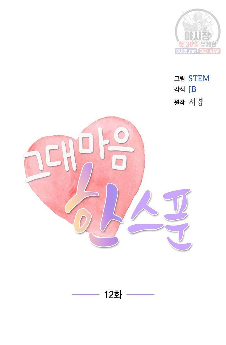 그대 마음 한 스푼 12화 10