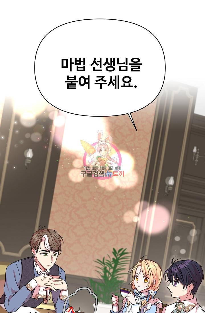 소꿉친구를 폭군으로 키웠습니다 7화 1
