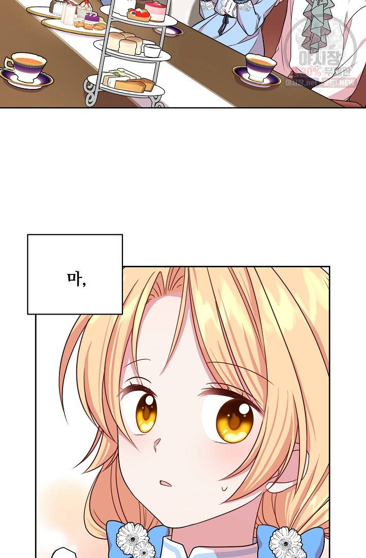 소꿉친구를 폭군으로 키웠습니다 7화 2