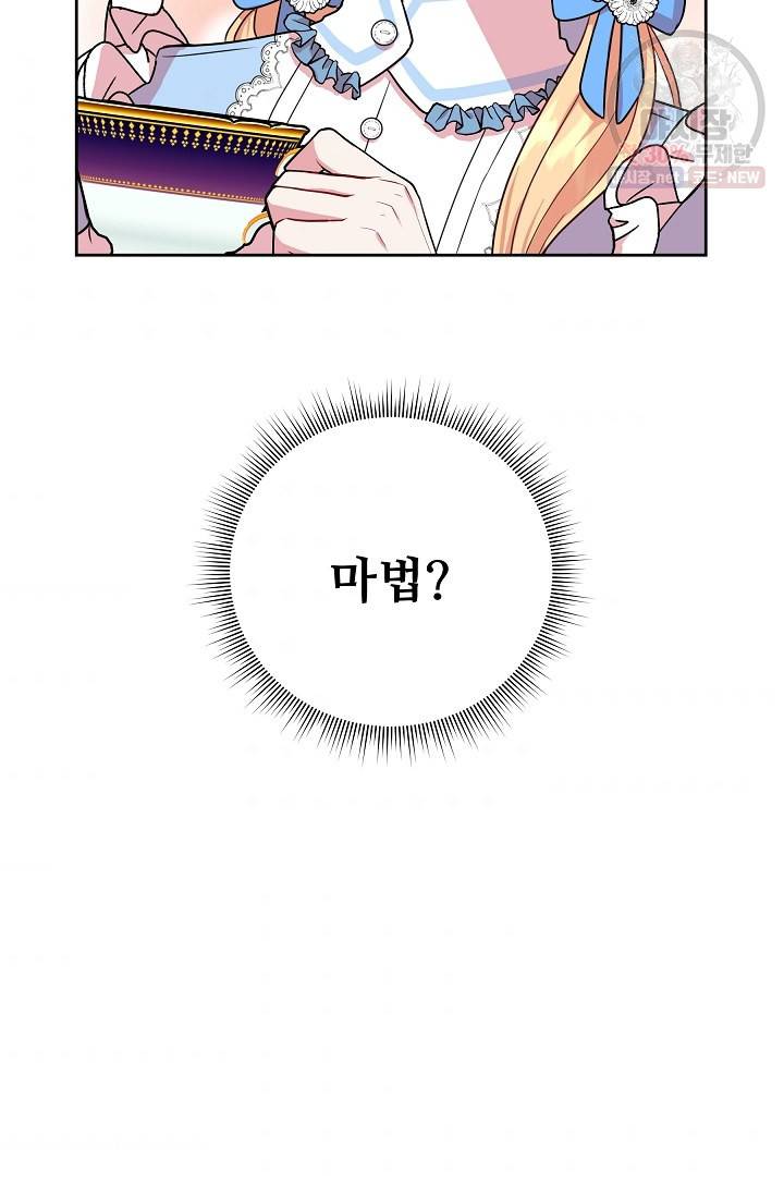 소꿉친구를 폭군으로 키웠습니다 7화 3