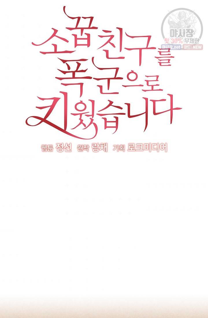 소꿉친구를 폭군으로 키웠습니다 7화 4