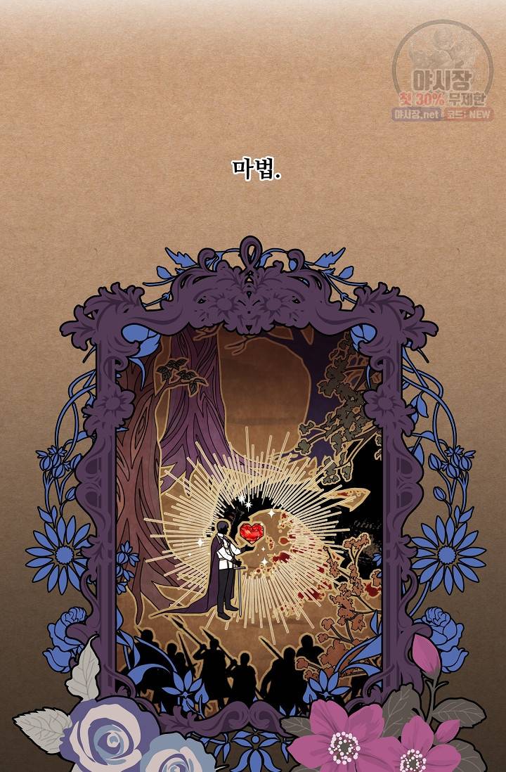 소꿉친구를 폭군으로 키웠습니다 7화 5