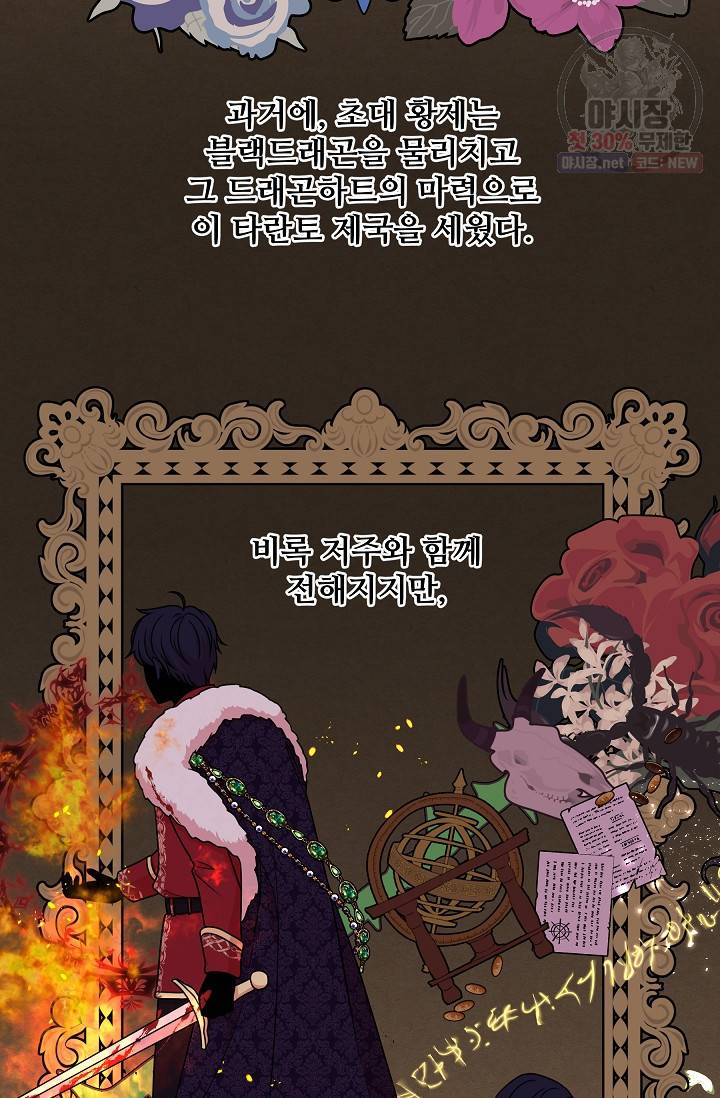 소꿉친구를 폭군으로 키웠습니다 7화 6