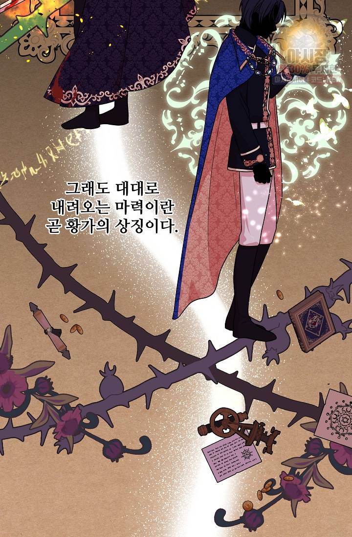소꿉친구를 폭군으로 키웠습니다 7화 7