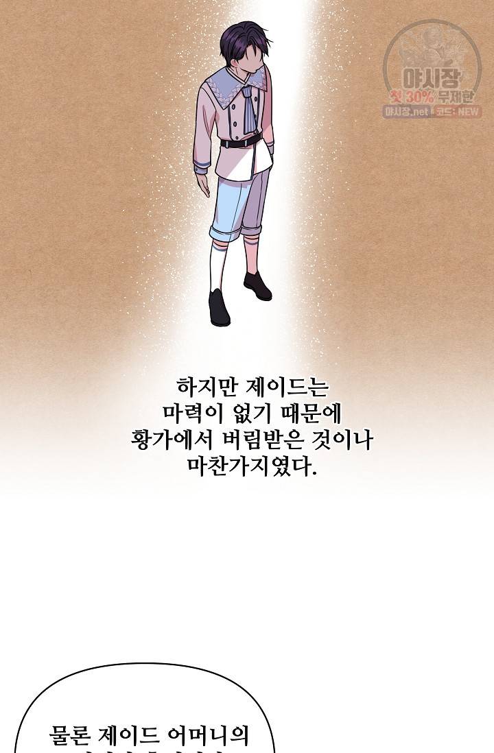 소꿉친구를 폭군으로 키웠습니다 7화 8
