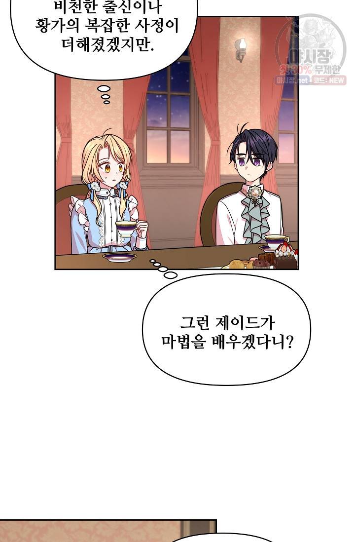 소꿉친구를 폭군으로 키웠습니다 7화 9