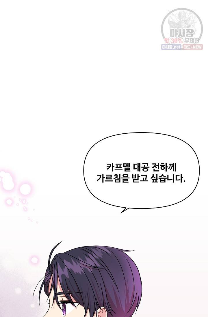 소꿉친구를 폭군으로 키웠습니다 7화 11