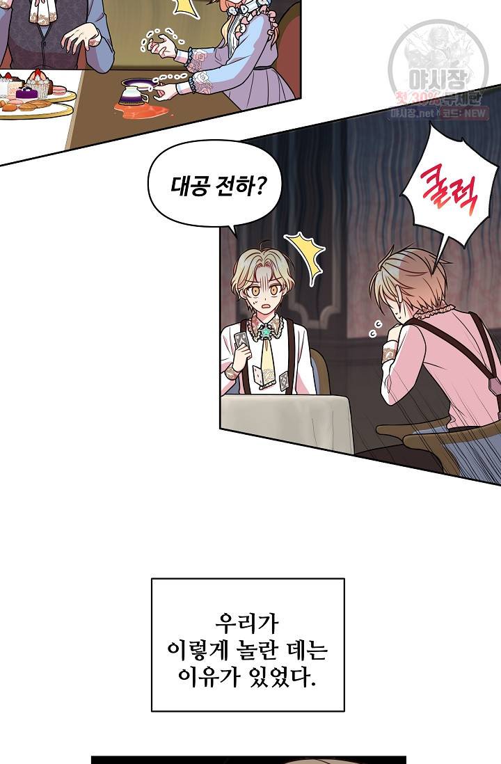 소꿉친구를 폭군으로 키웠습니다 7화 14